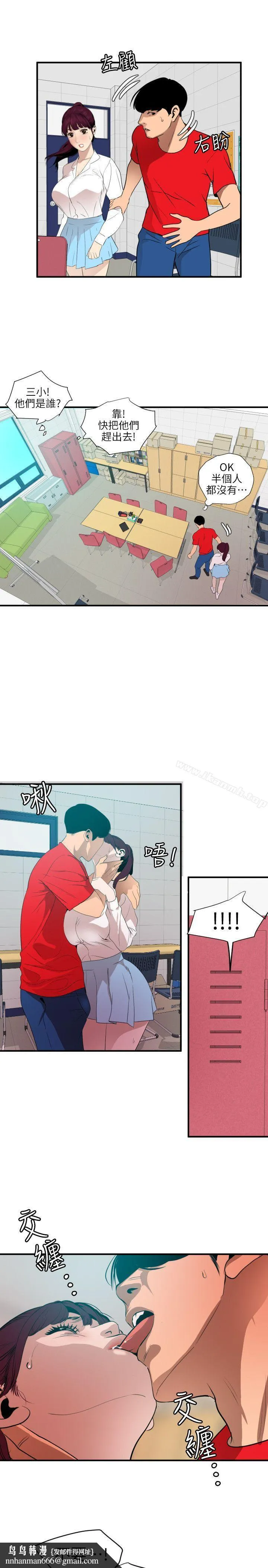欲求王（无删减） 第93话 第13页