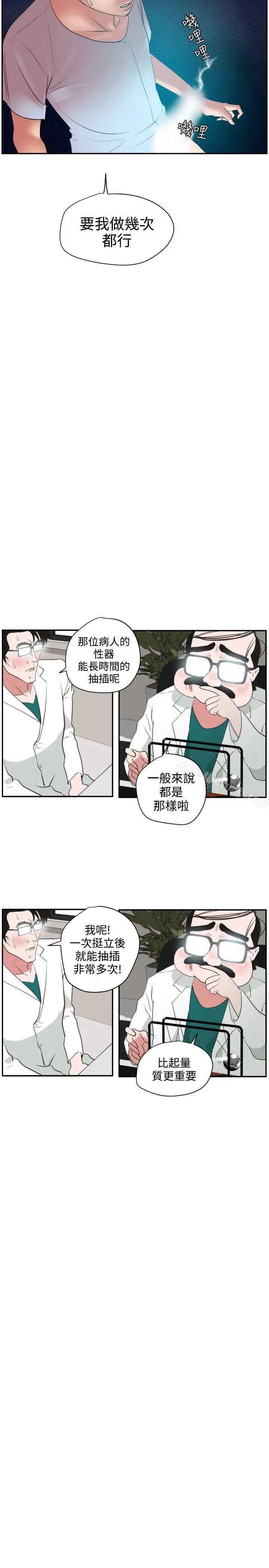 欲求王（无删减） 第4话 第10页