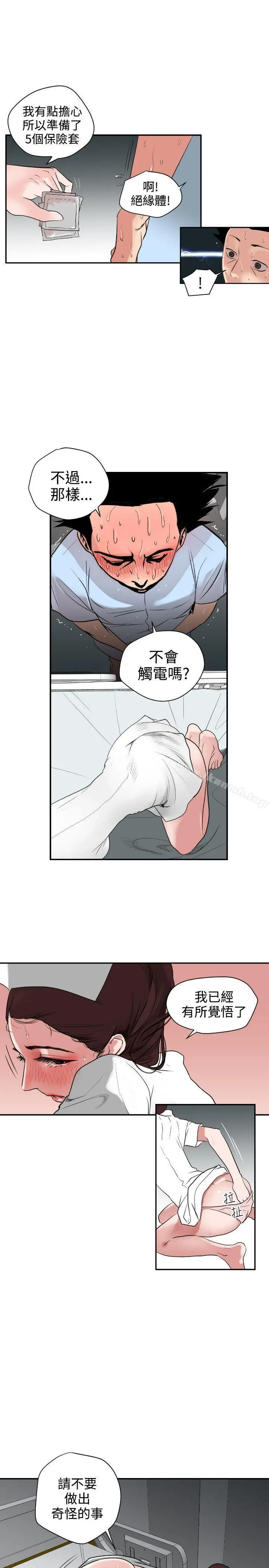 欲求王（无删减） 第4话 第7页