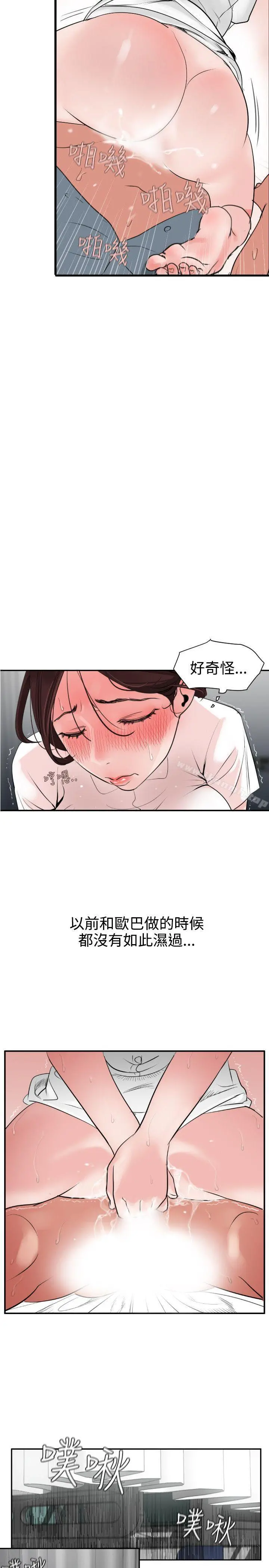 欲求王（无删减） 第4话 第16页