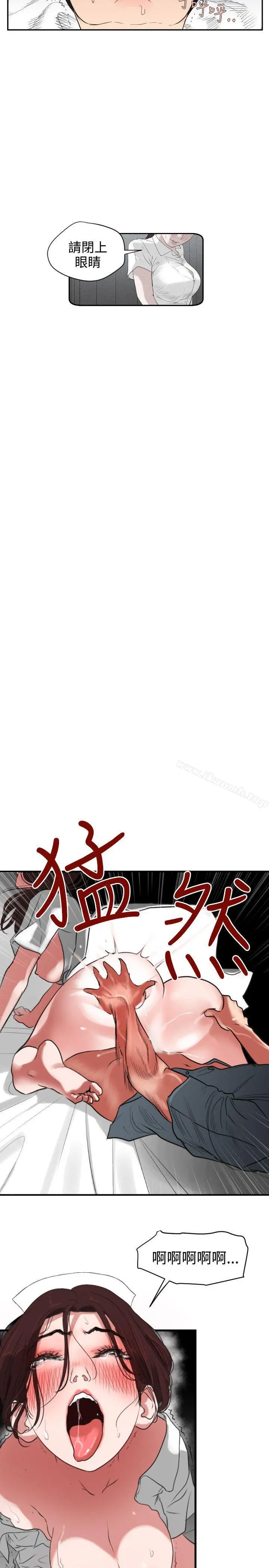 欲求王（无删减） 第4话 第19页