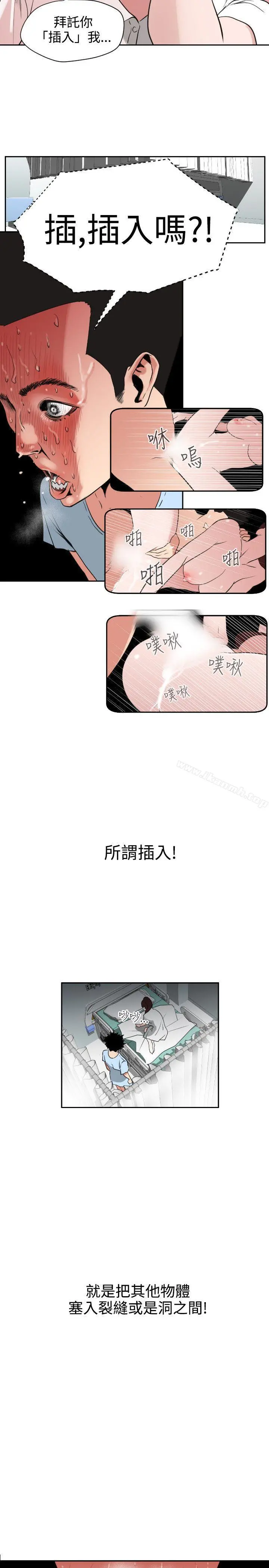欲求王（无删减） 第4话 第5页