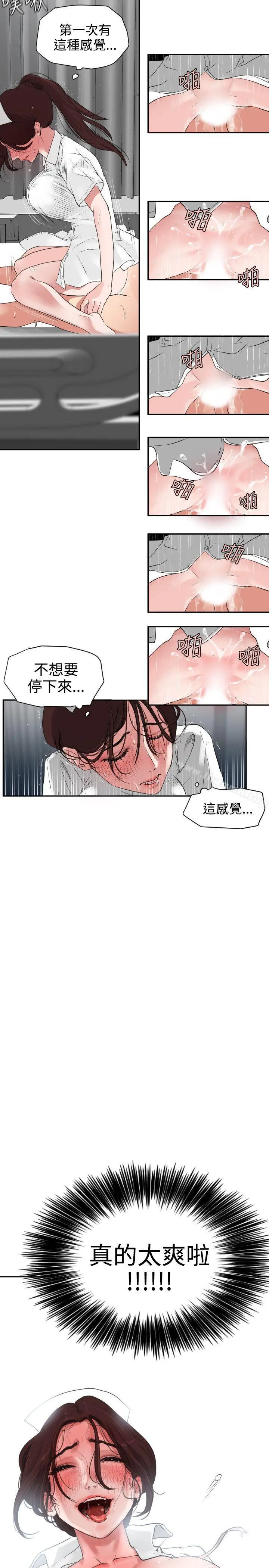 欲求王（无删减） 第4话 第17页