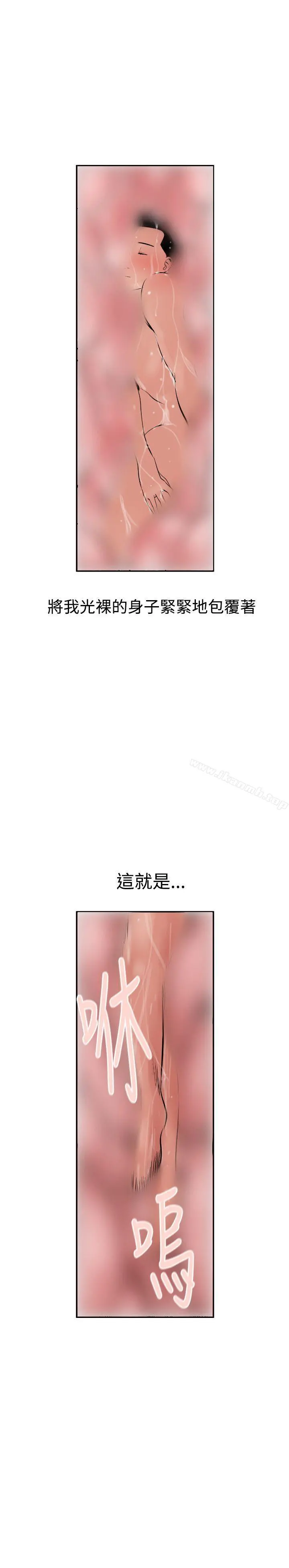欲求王（无删减） 第4话 第13页