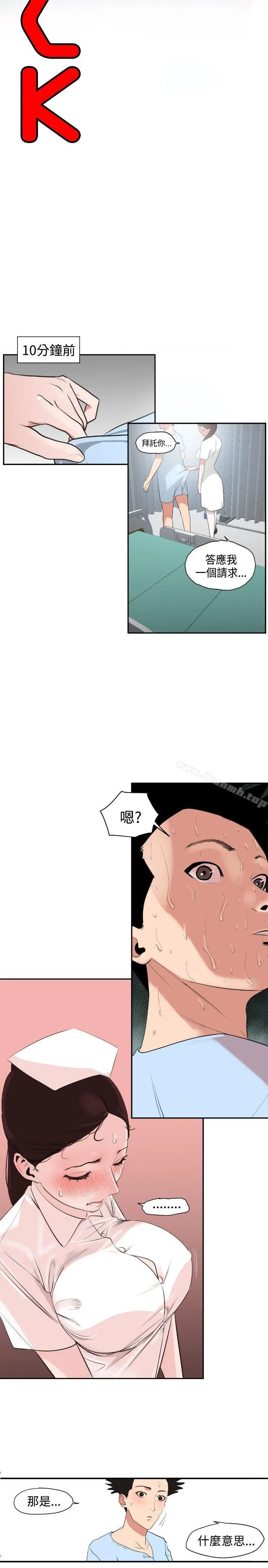欲求王（无删减） 第4话 第3页