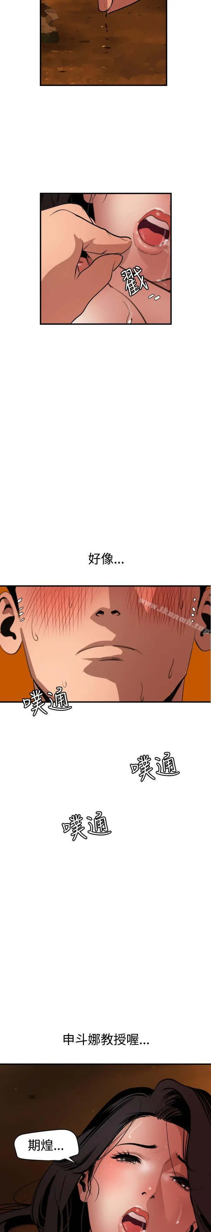 欲求王（无删减） 第69话 第21页