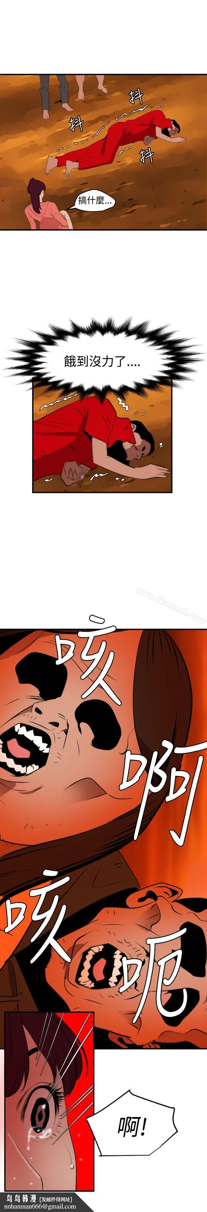 欲求王（无删减） 第69话 第13页