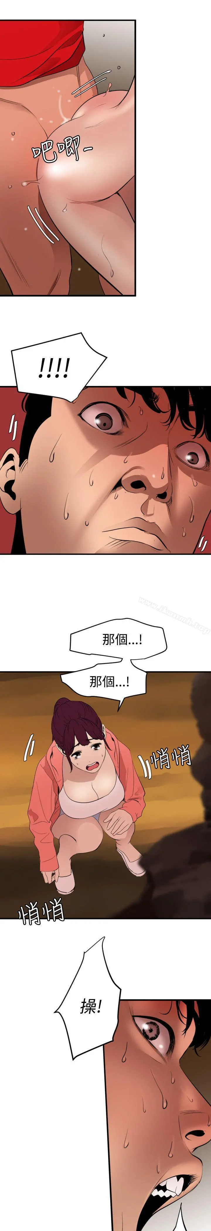 欲求王（无删减） 第69话 第3页