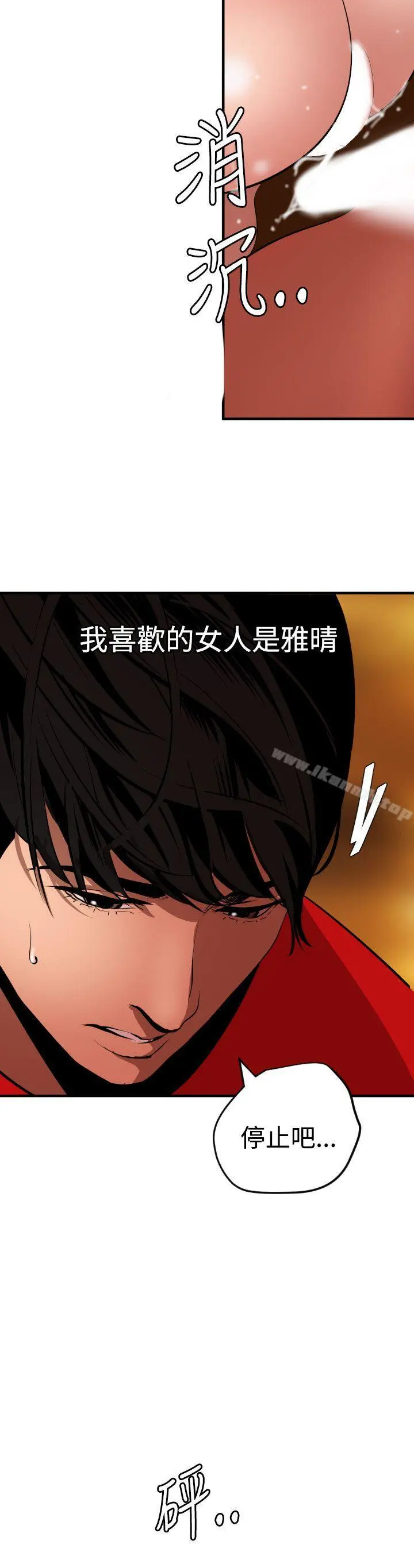 欲求王（无删减） 第69话 第19页