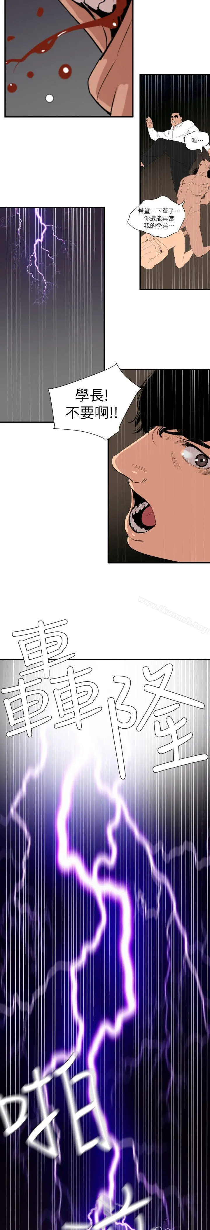 欲求王（无删减） 第130话-驯服女王 第2页