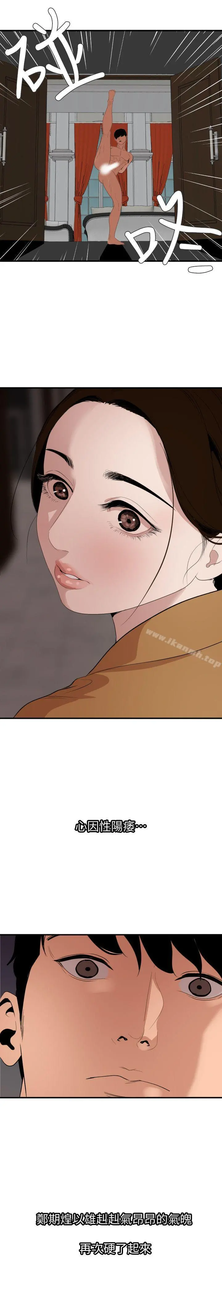 欲求王（无删减） 第130话-驯服女王 第10页