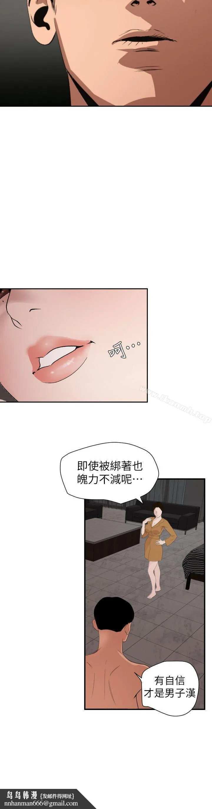 欲求王（无删减） 第130话-驯服女王 第12页
