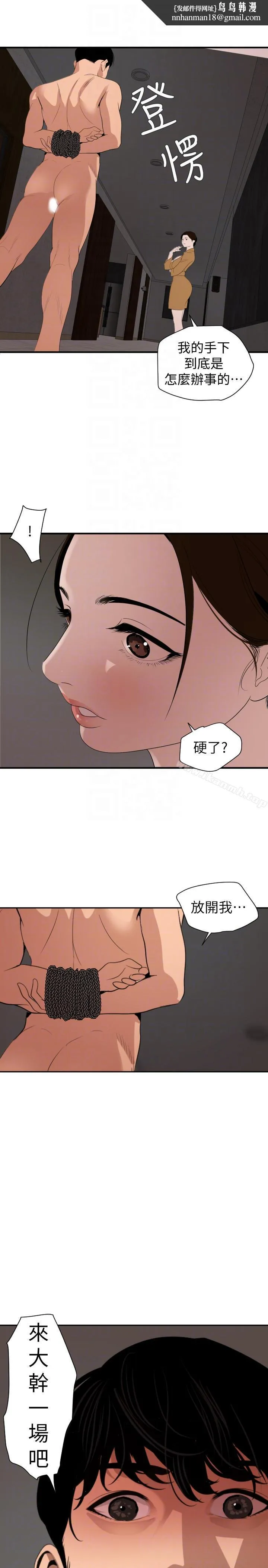 欲求王（无删减） 第130话-驯服女王 第11页