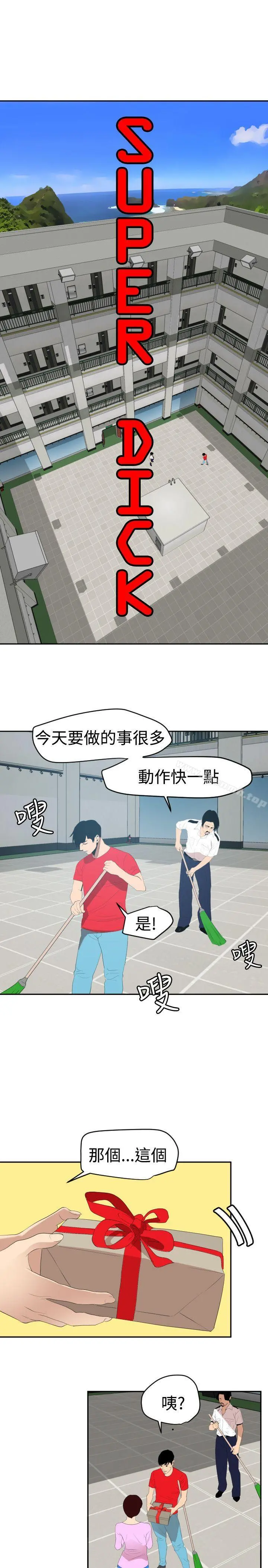 欲求王（无删减） 第59话 第10页