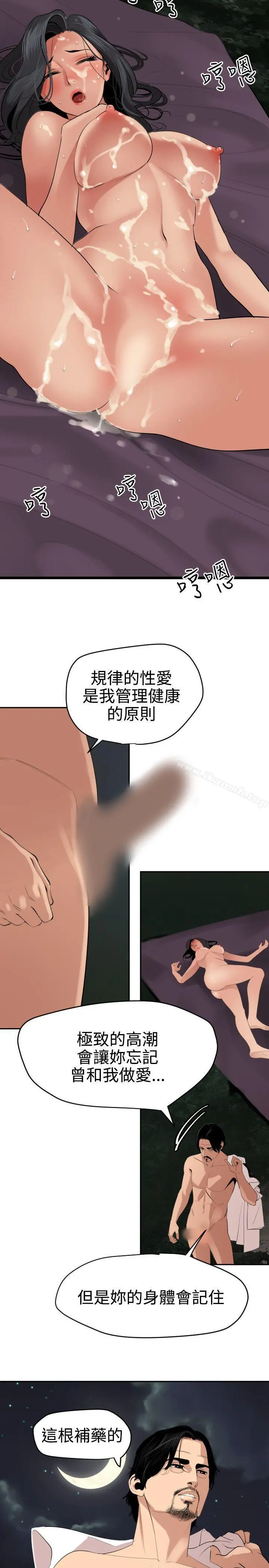 欲求王（无删减） 第59话 第2页