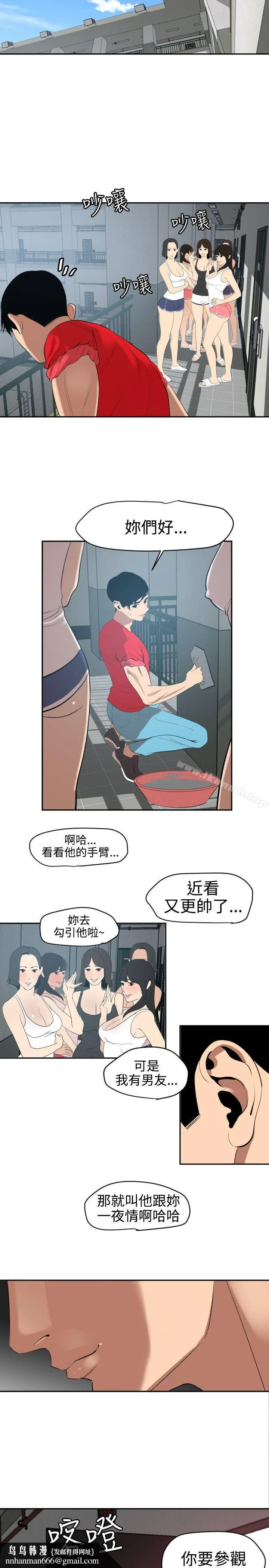 欲求王（无删减） 第59话 第12页