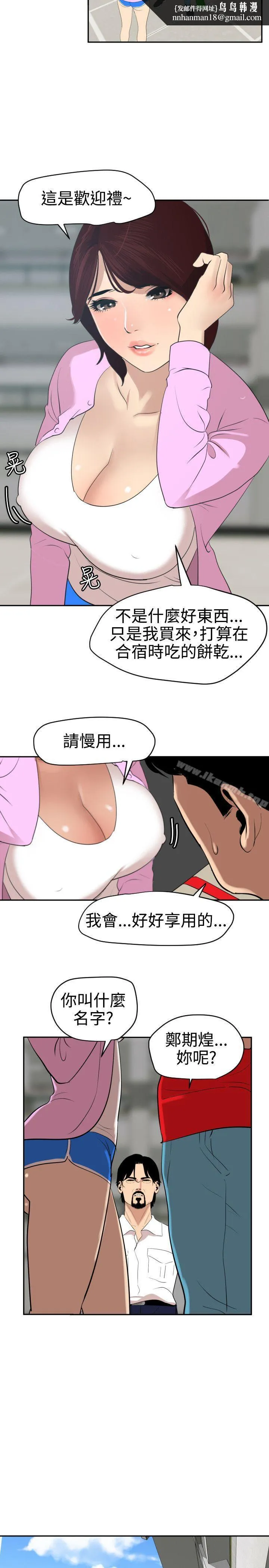 欲求王（无删减） 第59话 第11页