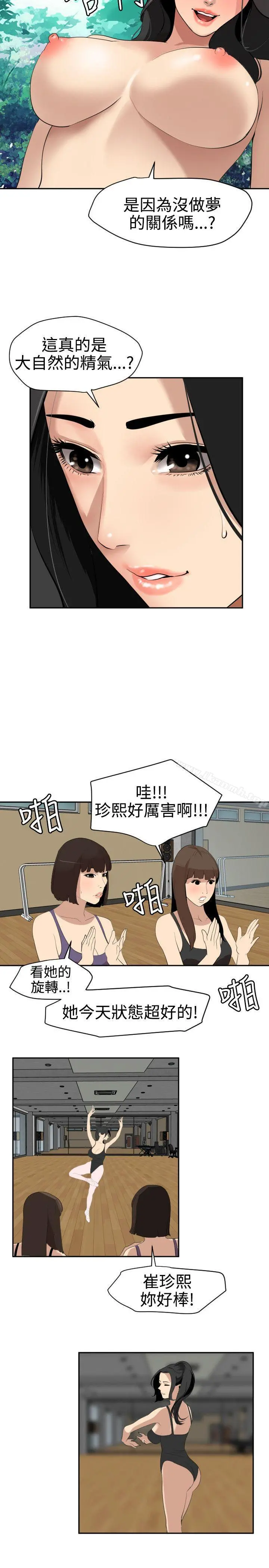 欲求王（无删减） 第59话 第4页