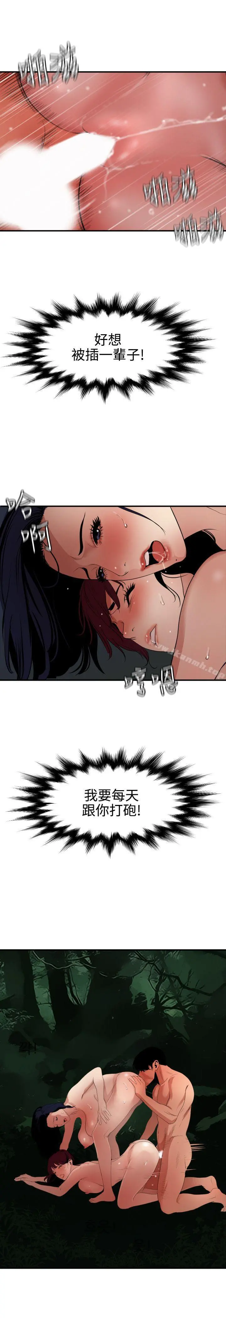 欲求王（无删减） 第85话 第5页