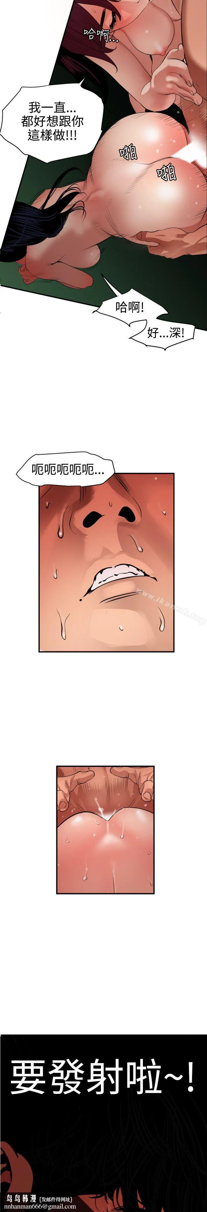 欲求王（无删减） 第85话 第15页