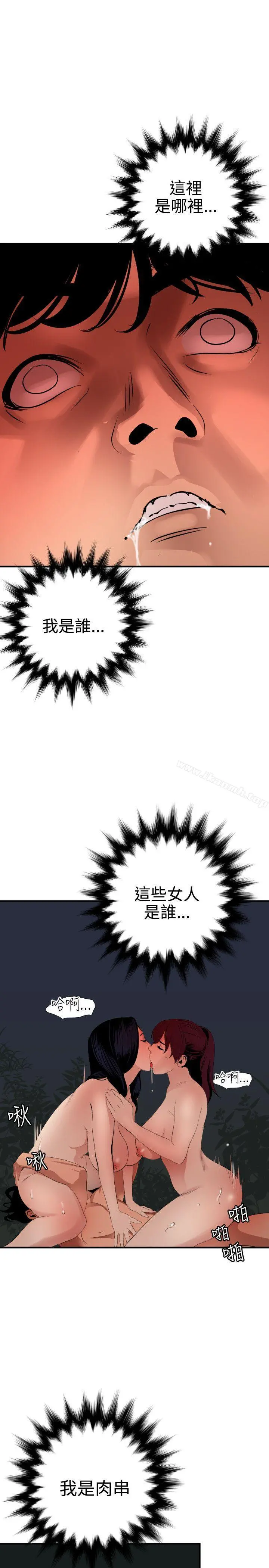 欲求王（无删减） 第85话 第10页