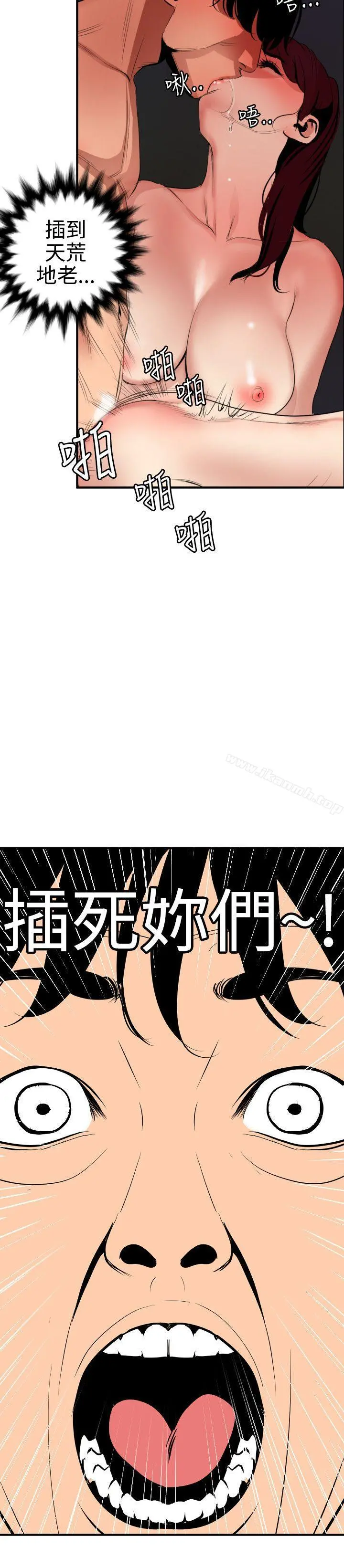 欲求王（无删减） 第85话 第12页