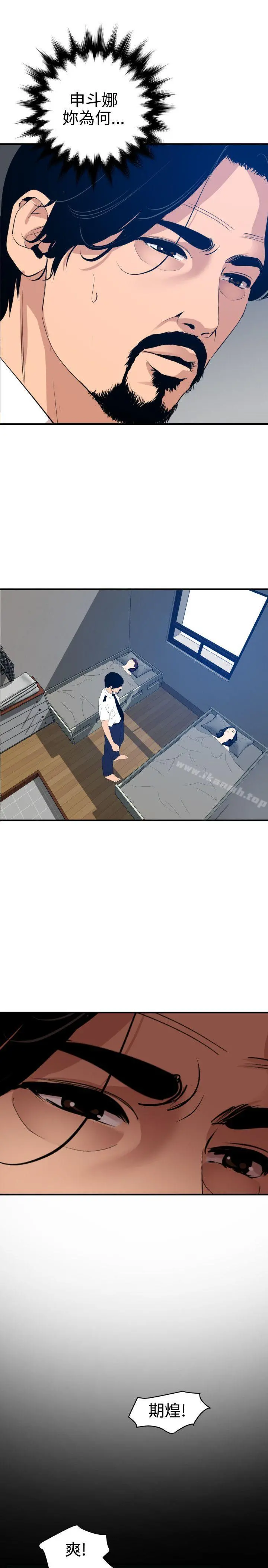 欲求王（无删减） 第85话 第23页