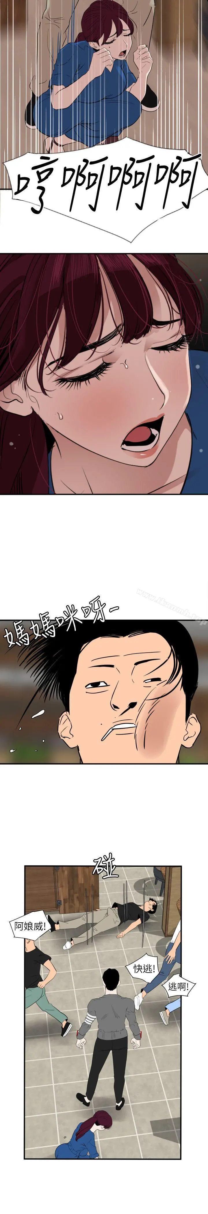 欲求王（无删减） 第116话-漫威式的性爱 第2页