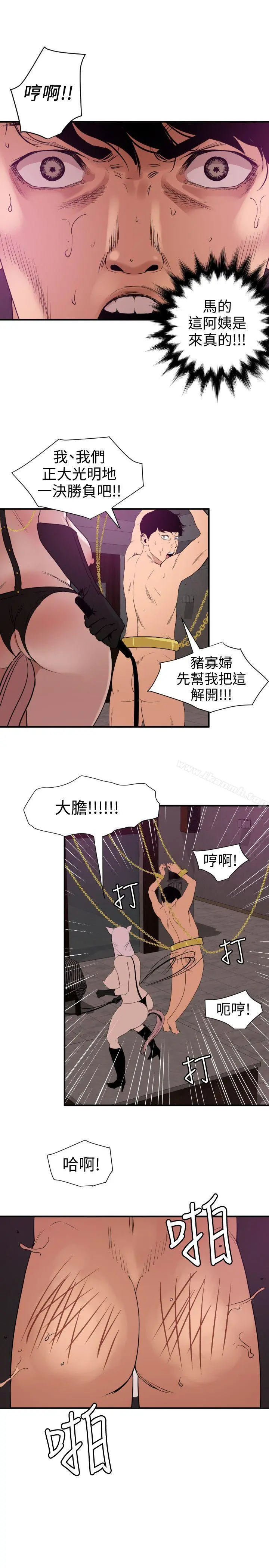 欲求王（无删减） 第116话-漫威式的性爱 第9页