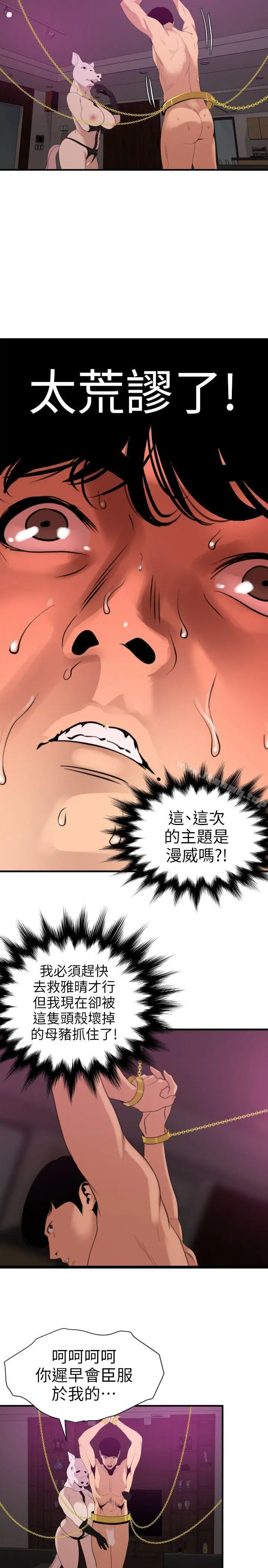 欲求王（无删减） 第116话-漫威式的性爱 第7页