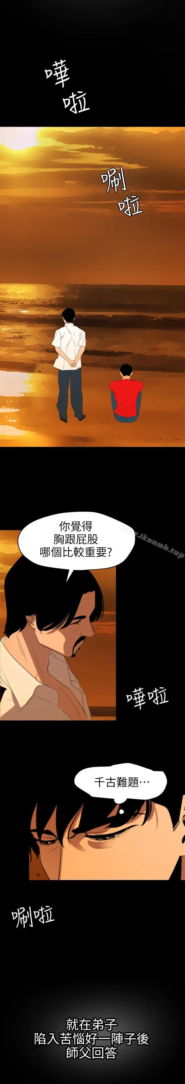 欲求王（无删减） 第116话-漫威式的性爱 第19页