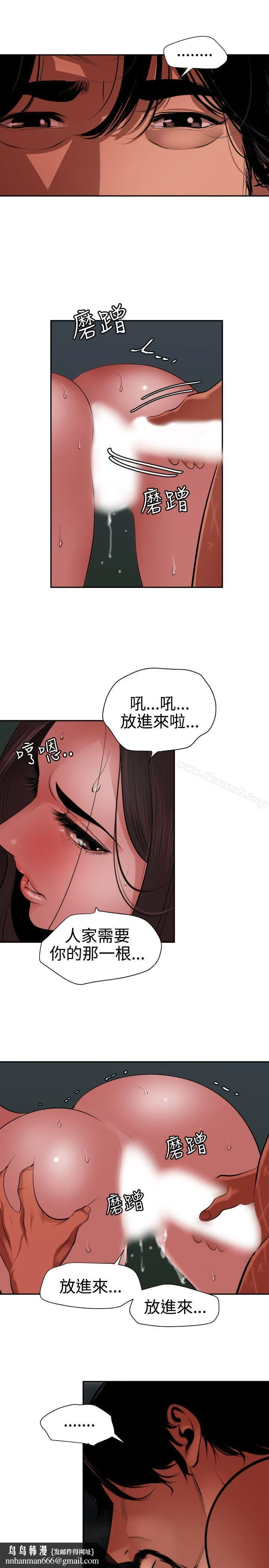 欲求王（无删减） 第58话 第13页