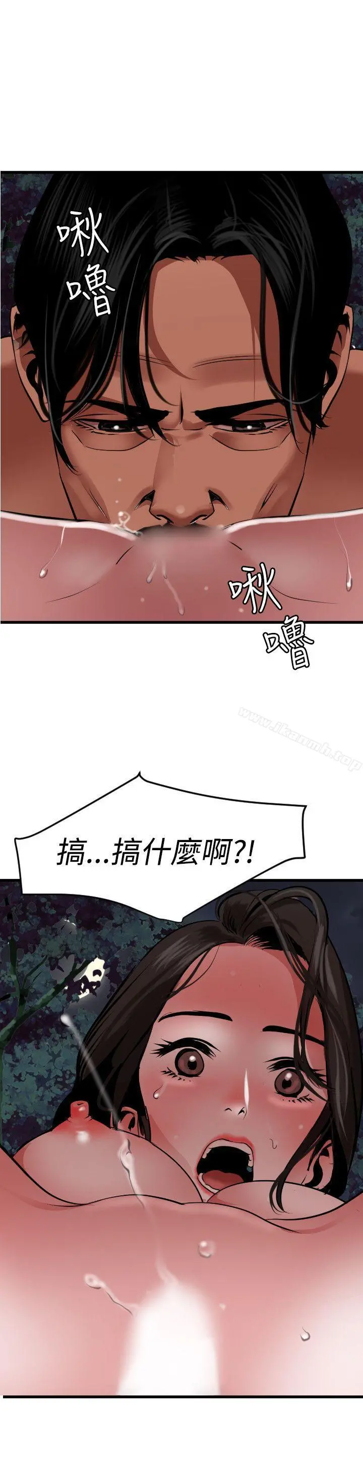 欲求王（无删减） 第58话 第4页