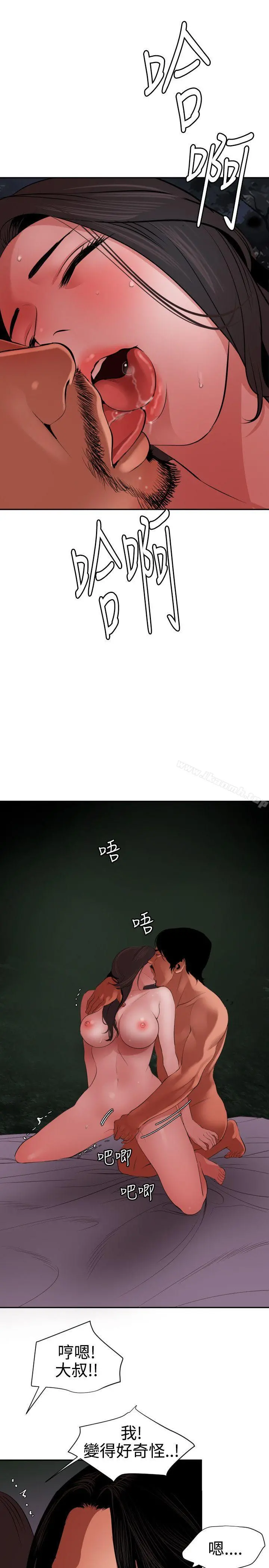 欲求王（无删减） 第58话 第9页