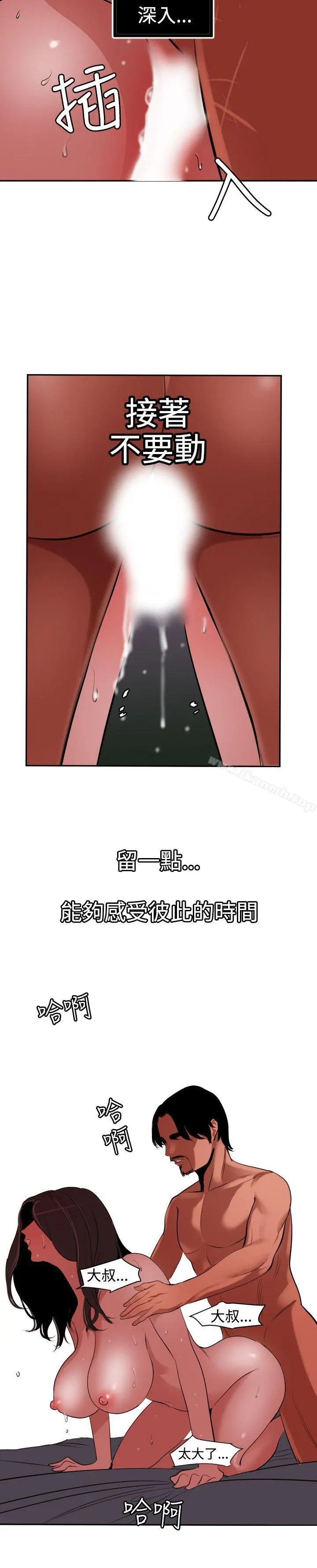 欲求王（无删减） 第58话 第16页