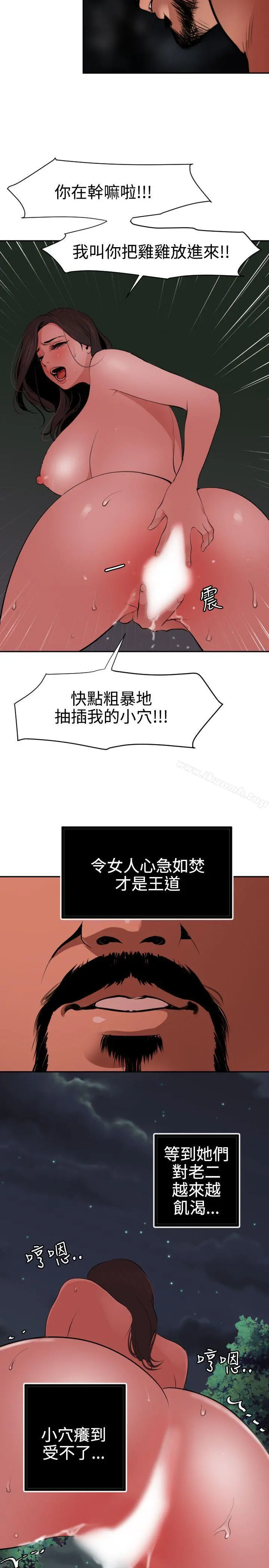 欲求王（无删减） 第58话 第14页