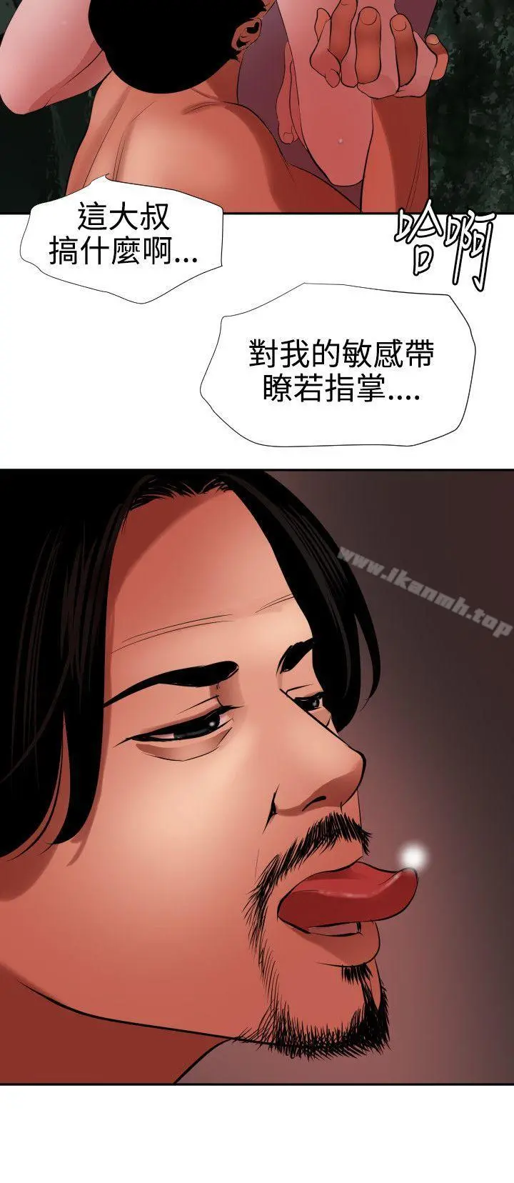 欲求王（无删减） 第58话 第8页
