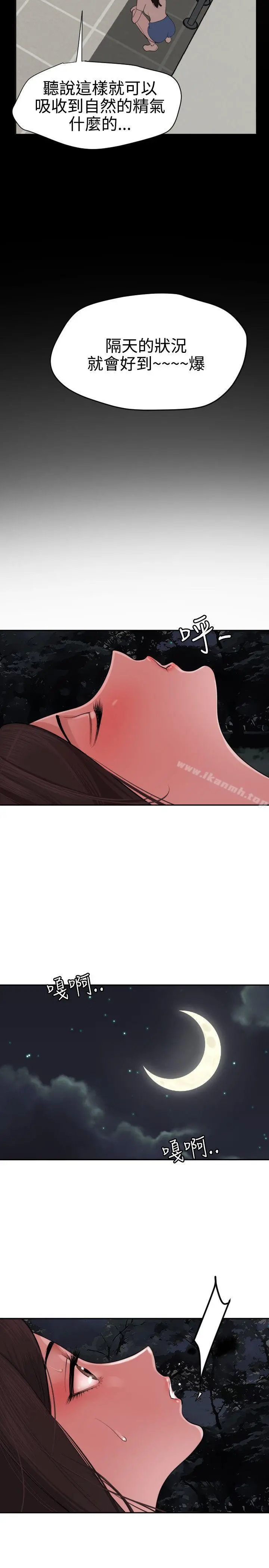 欲求王（无删减） 第58话 第3页