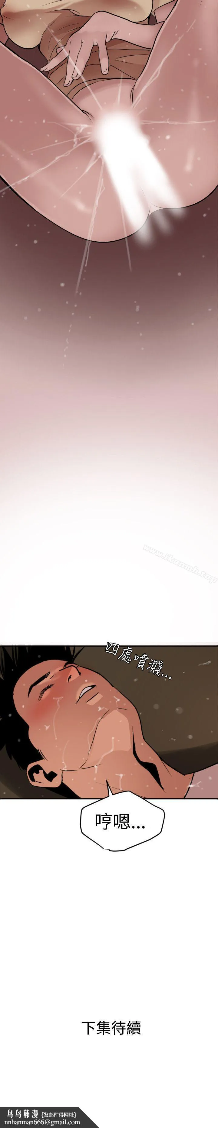 欲求王（无删减） 第24话 第25页