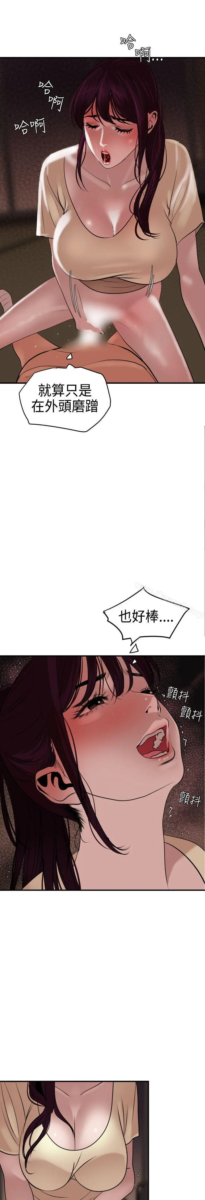 欲求王（无删减） 第24话 第12页