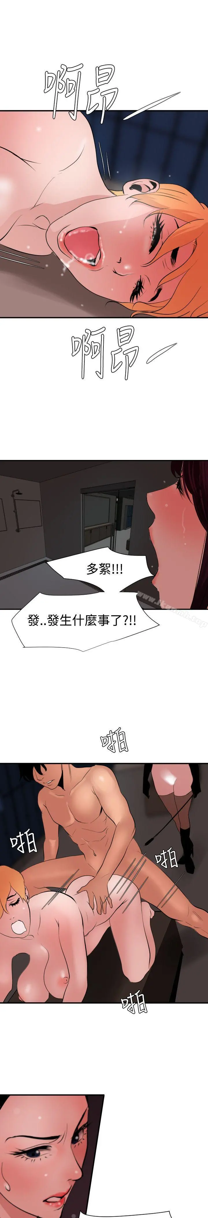 欲求王（无删减） 第44话 第17页