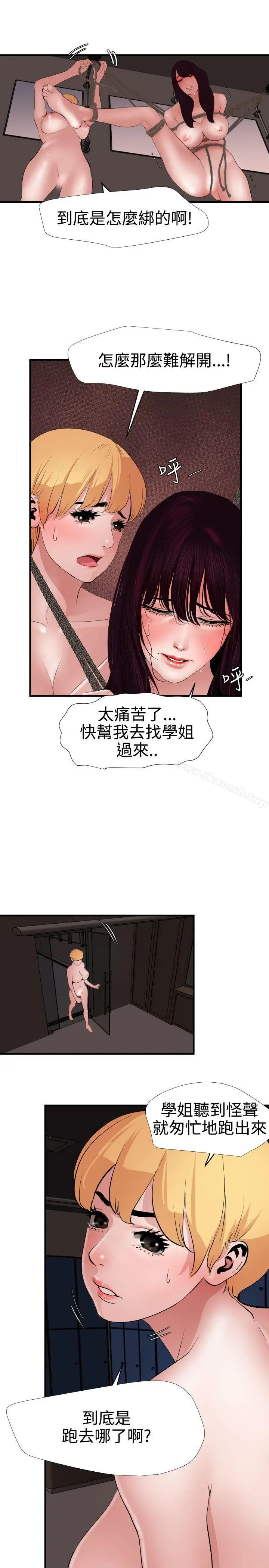 欲求王（无删减） 第44话 第7页