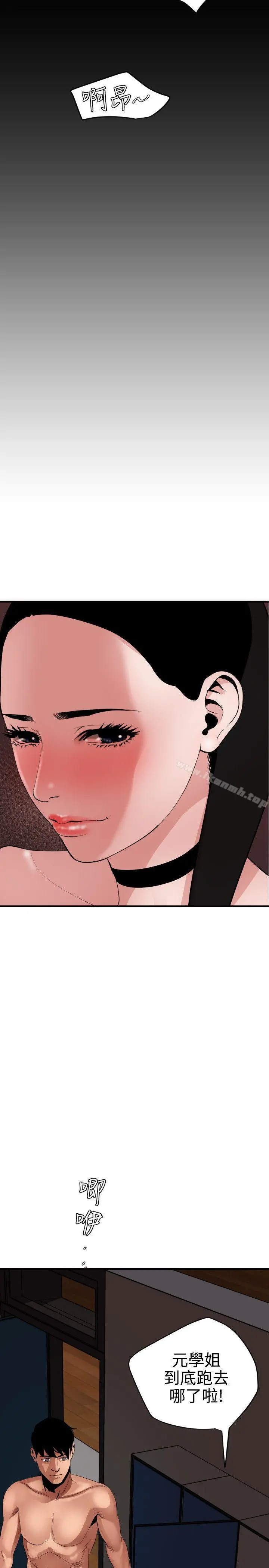 欲求王（无删减） 第44话 第11页