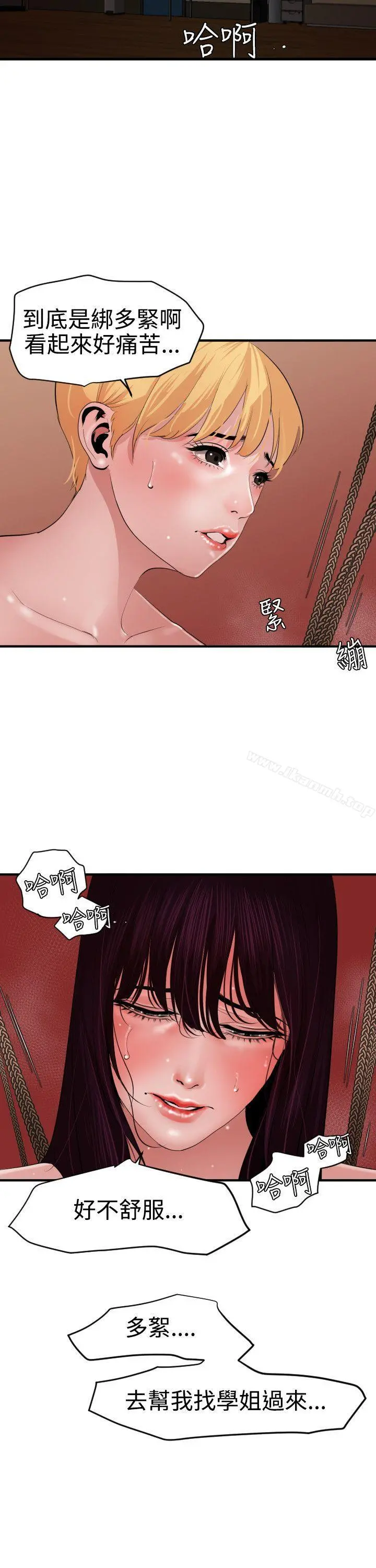 欲求王（无删减） 第44话 第2页