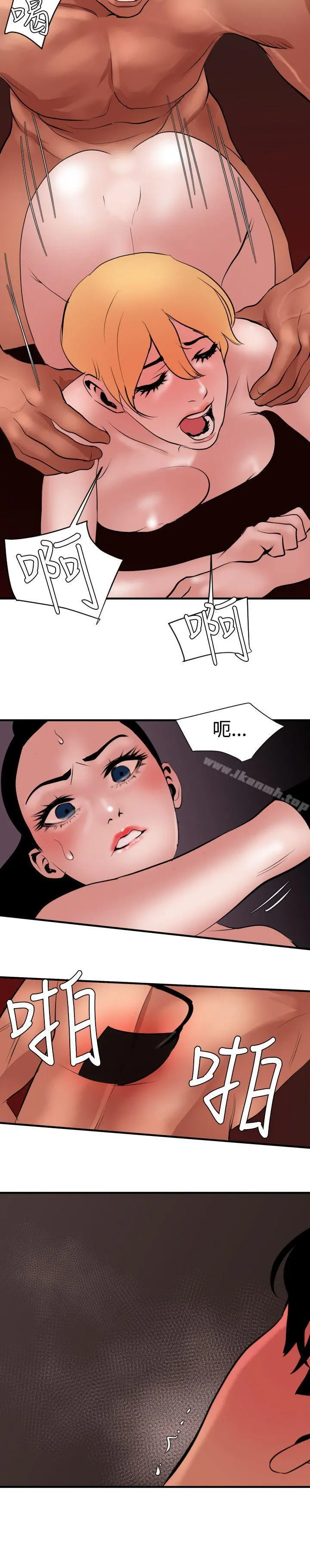 欲求王（无删减） 第44话 第19页