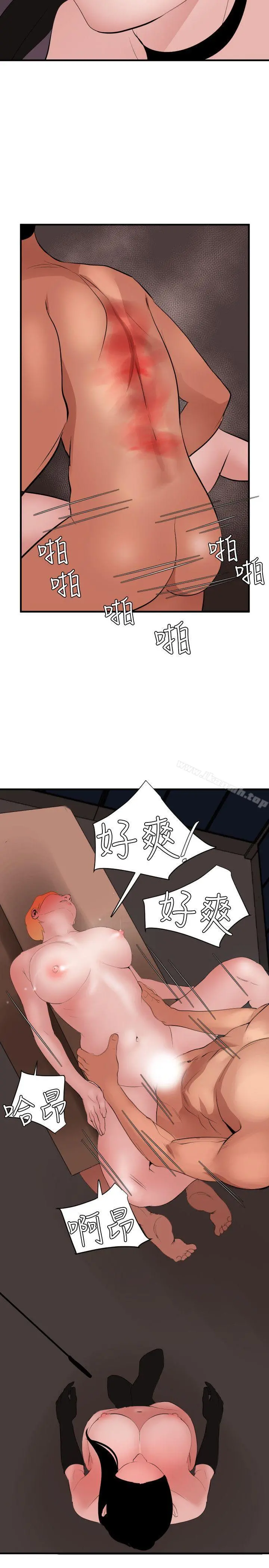 欲求王（无删减） 第44话 第21页