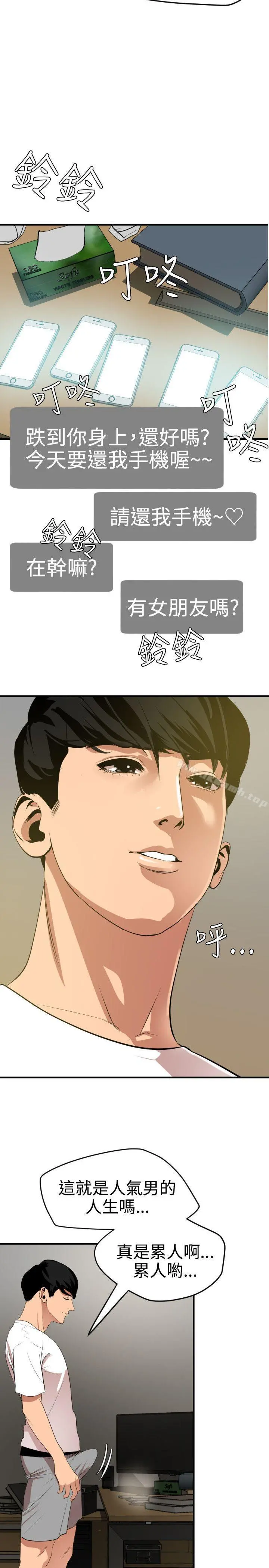 欲求王（无删减） 第35话 第2页