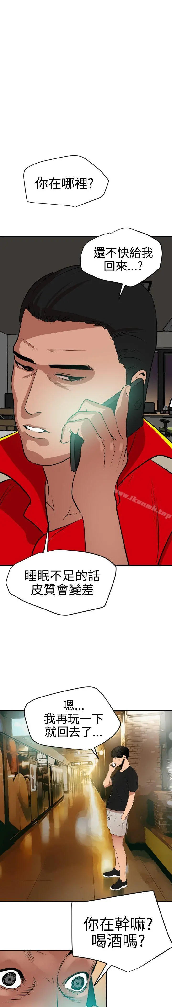 欲求王（无删减） 第35话 第14页