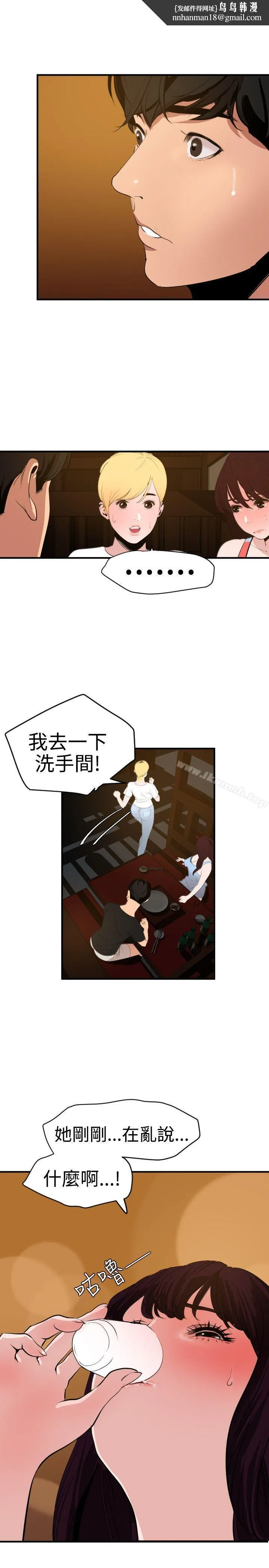 欲求王（无删减） 第35话 第11页
