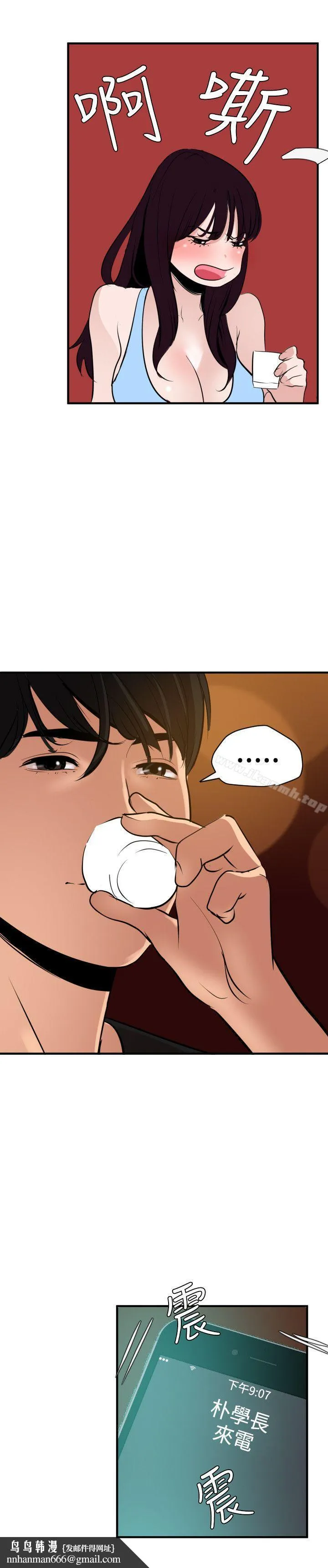 欲求王（无删减） 第35话 第12页
